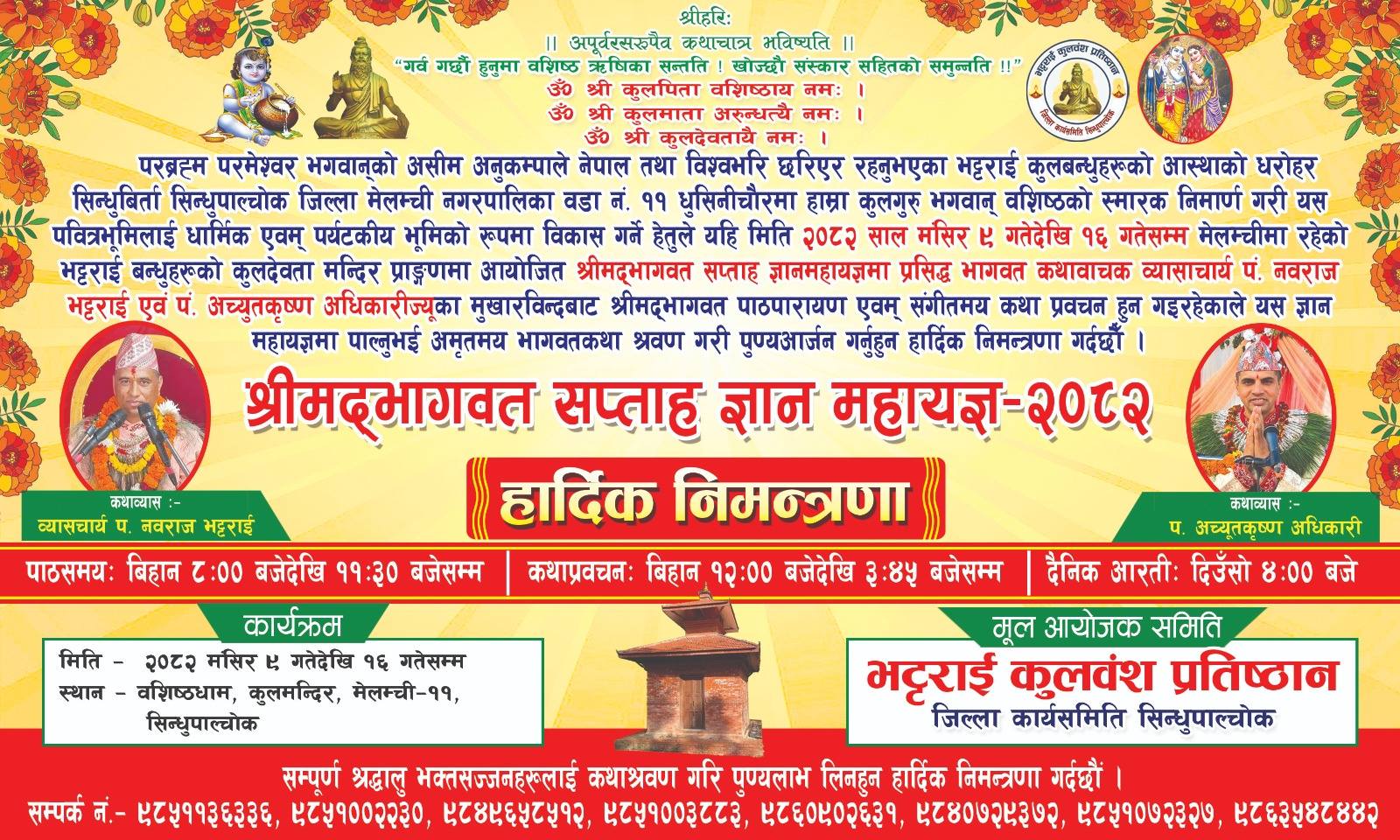 मेलम्ची स्थित बशिष्ठधाम कुल मन्दिरमा श्रीमद्भागवत ज्ञानमहायज्ञ–२०८२ आयोजना हुँने