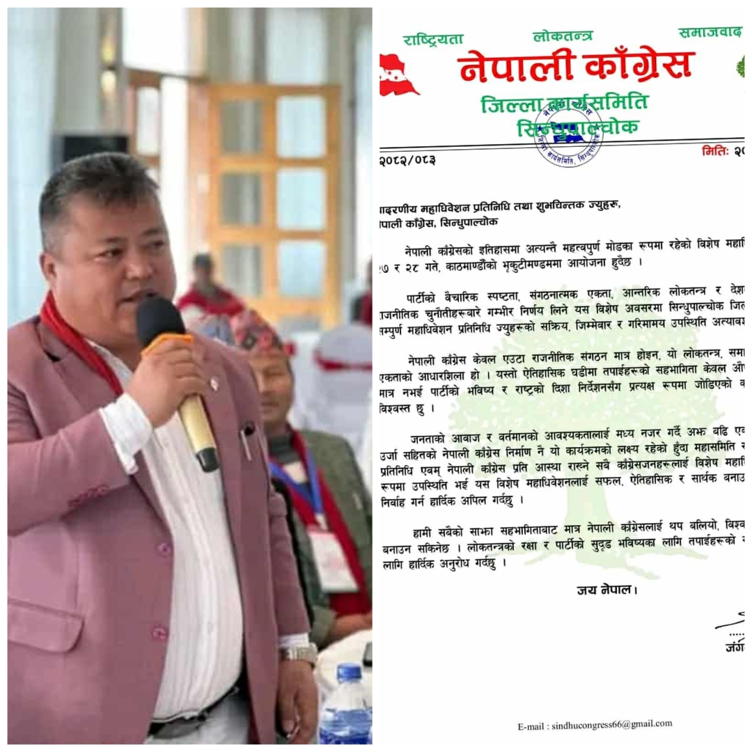 ऎतिहासिक विशेष महाधिवेशनमा जुट्यो सिन्धु कांग्रेस,विशेष महाधिवेशनमा सहभागी हुन आह्वान