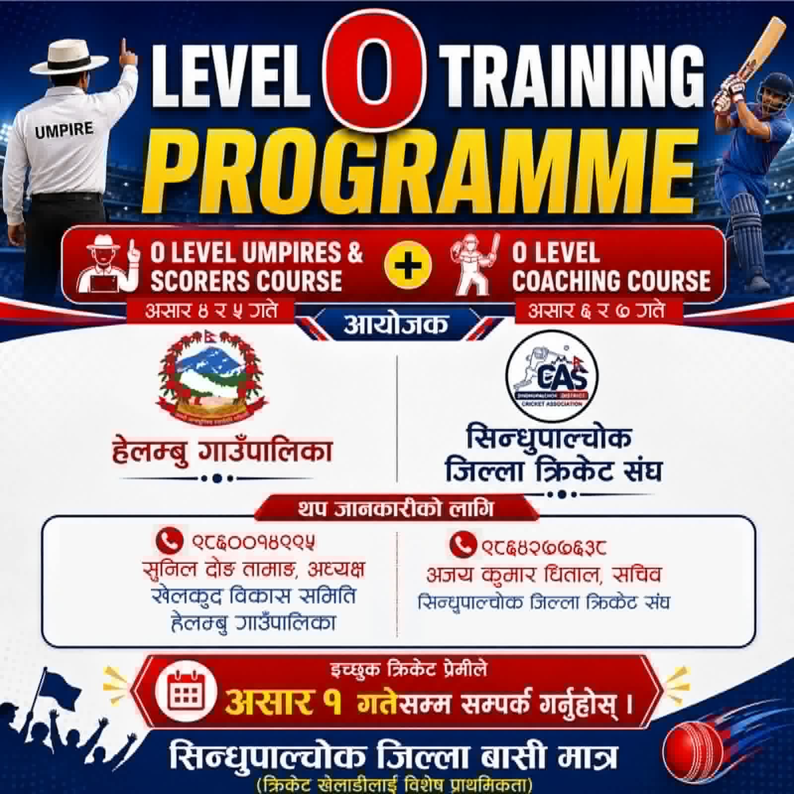 हेलम्बुमा क्रिकेटका प्राविधिक जनशक्ति उत्पादनका लागि ‘जेरो लेभल’ तालिम सञ्चालन हुने